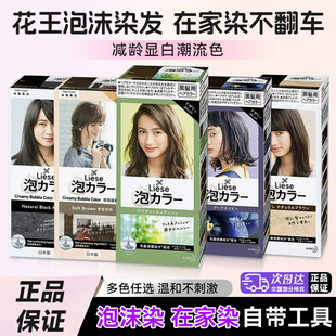 日本花王泡沫染发剂自己在家染发膏黑茶蓝黑显白泡泡纽约灰雾霾棕