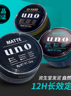 日本UNO发蜡发泥定型无味男士造型自然蓬松清香持久理发师哑光80g