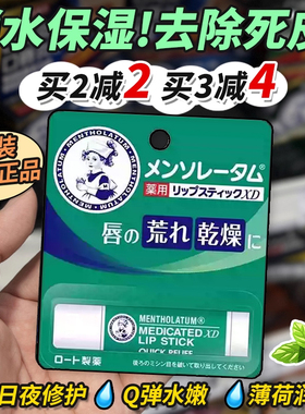 曼秀雷敦保湿日本滋润唇膏