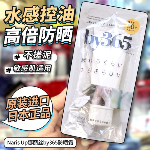 NarisUp娜丽丝by365防晒霜