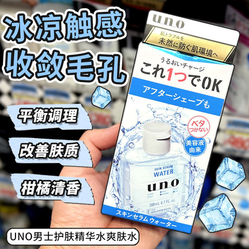 UNO男士爽肤水保湿玻尿酸