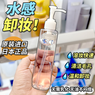 保税区日本原装正品ORBIS奥蜜思澄淨无油深层清洁温和卸妆露150ml