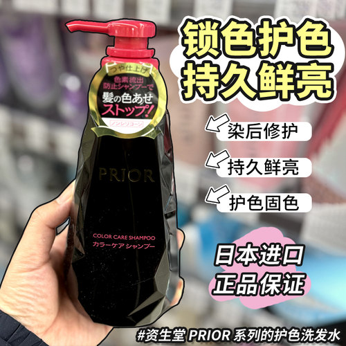 资生堂PRIOR固色遮白洗发水