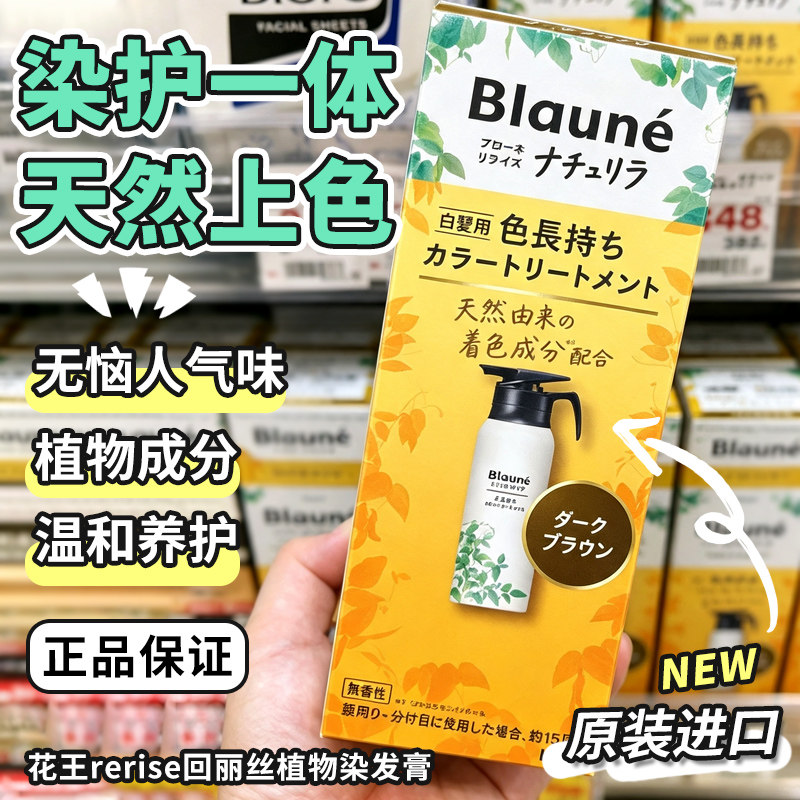 花王Rerise遮白发染发膏日本