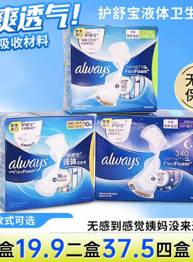 护舒宝液体卫生巾量多日用240mm10片薄款姨妈巾无感保护欧美进口