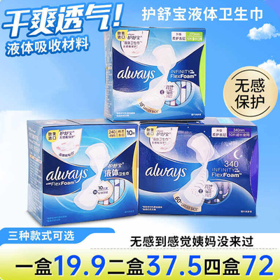 未来感液体卫生巾护舒宝夜用