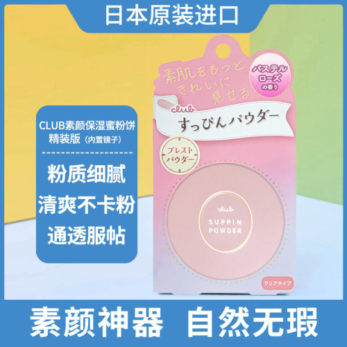 CLUB保湿护肤控油粉饼无需卸妆