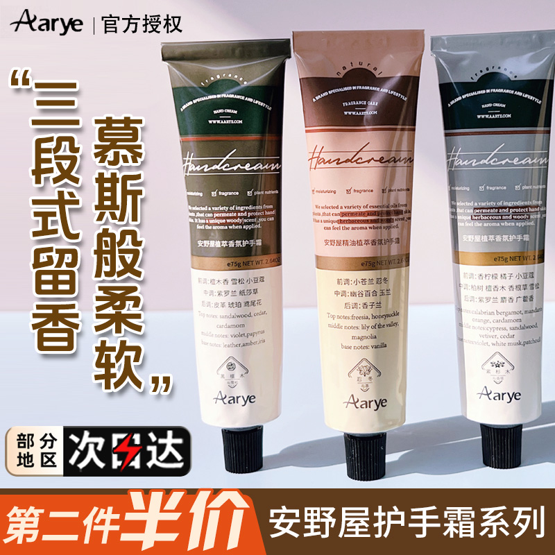 aarye安野四季补水留香护手霜