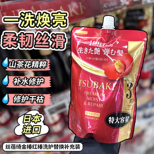 保税日本新版原装丝蓓绮金椿红椿洗发水护发素替换补充装大容量