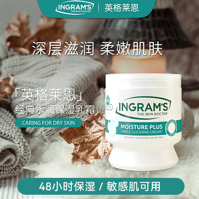 INGRAM'S大白罐保湿留香身体乳