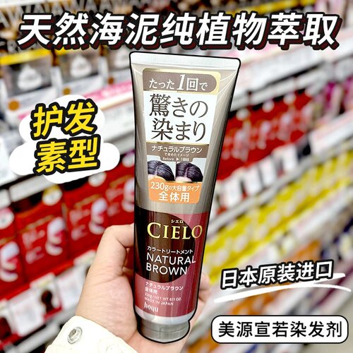 美源宣若cielo天然海泥纯植物染
