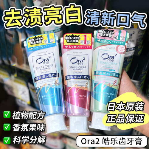 皓乐齿牙膏日本进口亮白蜜桃薄荷