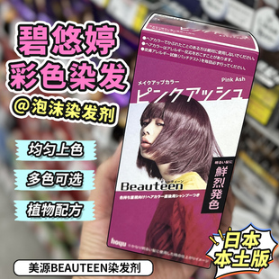 日本hoyu/beauteen染发剂闷青色彩染脱色剂漂染剂奶奶自己在家染