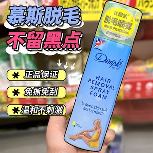 英国Dimples杜碧丝脱毛喷雾全身腿毛腋下非永久男女士学生脱毛膏