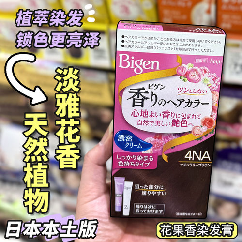 Bigen美源花果香染发膏
