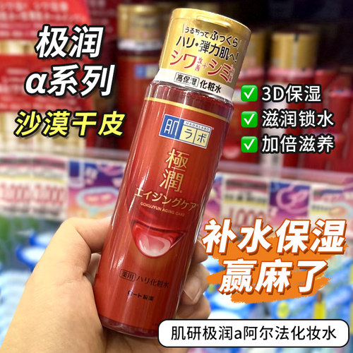 日本滋润弹力ROHTO化妆水