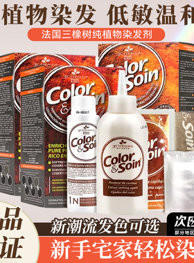 法国LES 3 CHENES三橡树纯植物染发剂膏孕妇在家可用老年人遮白发
