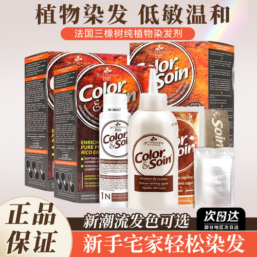 三橡树纯植物染发剂遮白发