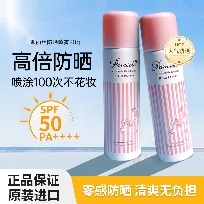 日本Naris娜丽丝防晒喷雾霜