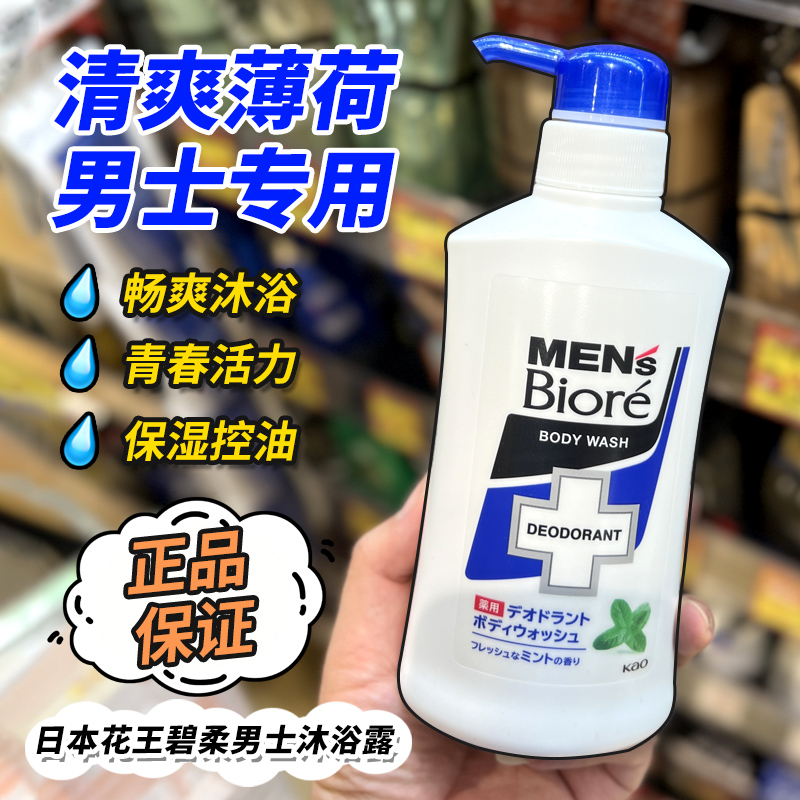 【保税区】日本花王碧柔沐浴露男士专用控油清爽去油保湿沐浴乳