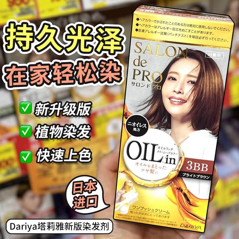 Dariya染发膏遮盖白发