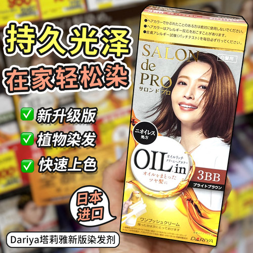 Dariya染发膏遮盖白发