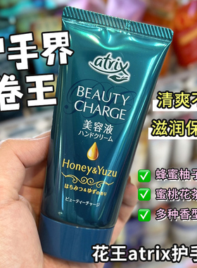 日本花王atrix护手霜植物胶原蛋白高保湿补水秋冬季嫩肤蜜桃香型