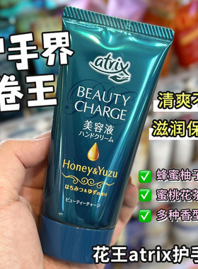 蜜桃补水日本护手霜atrix嫩白
