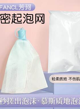 fancl芳珂起泡网洗面奶起泡