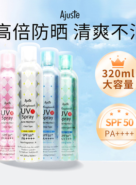 杨紫同款日本ajuste防晒喷雾霜爱伽丝uv防紫外线全身通用清爽控油