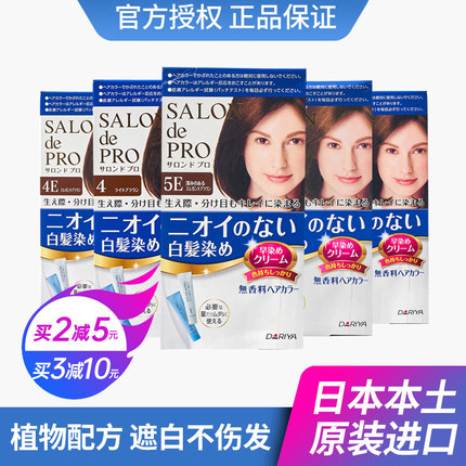 日本塔丽雅Dariya遮白发染发剂染发膏纯植物女自己在家染发黑色男