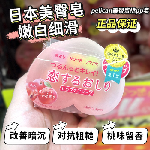 pelican日本去角质亮白清洁皂