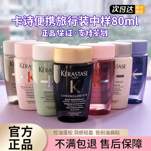KERASTASE/卡诗控油洗发水80ml