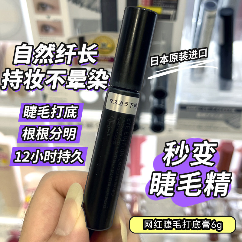 日本资生堂艾杜纱睫毛打底膏黑管纤长浓密防水卷翘睫毛膏爱莎限定
