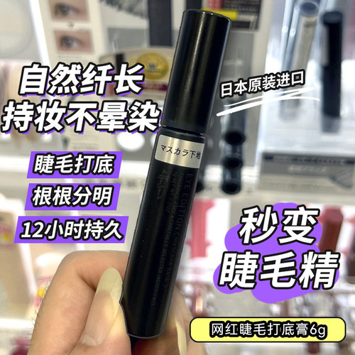 卷翘日本打底膏资生堂黑管定型液