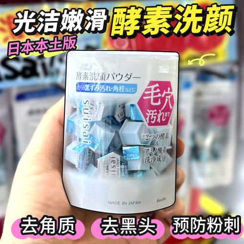 日本去黑头清洁洁面粉嘉娜宝