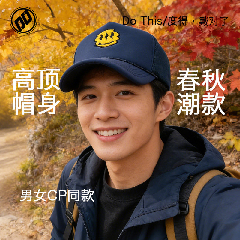 帽子男新潮高顶货车帽硬顶网帽春秋款女时尚棒球帽百搭鸭舌帽硬顶