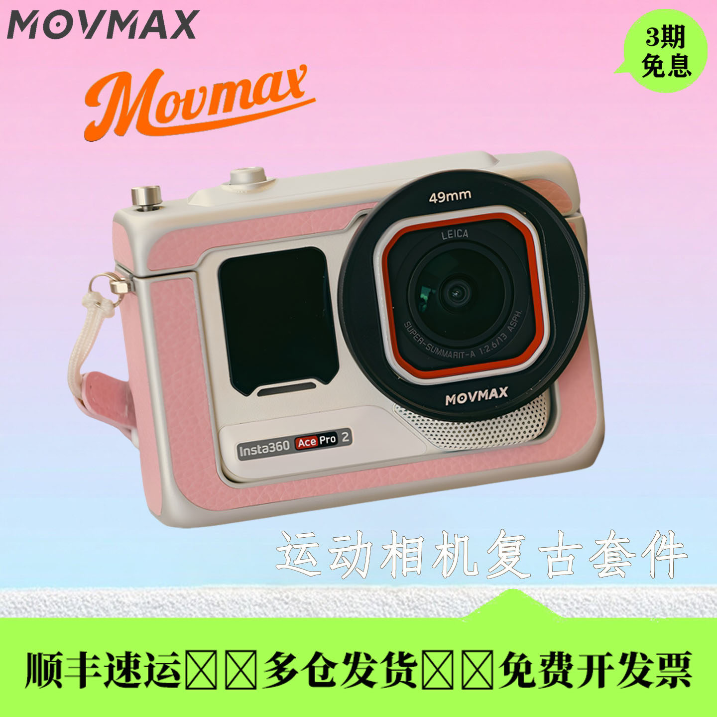 MOVMAX复古兔笼相机保护套件图片
