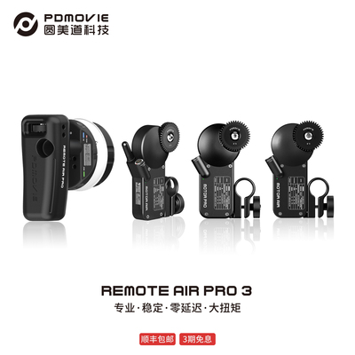 PDMOVIE圆美道电动智能无线跟焦