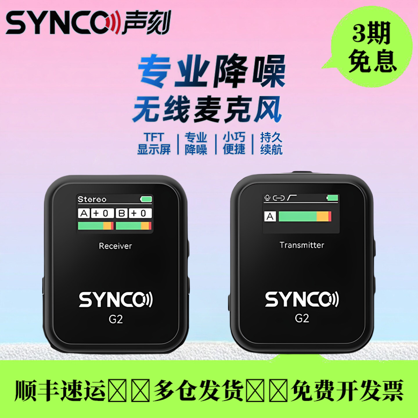 声刻G2专业无线麦克风手机相机直播收音领夹式电脑录音收音话筒麦