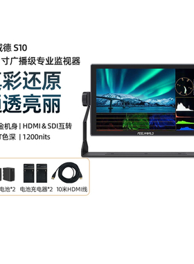 富威德S10高清10BIT全铝机身4K60Hz赫兹导演单反微单摄影轻便LUT