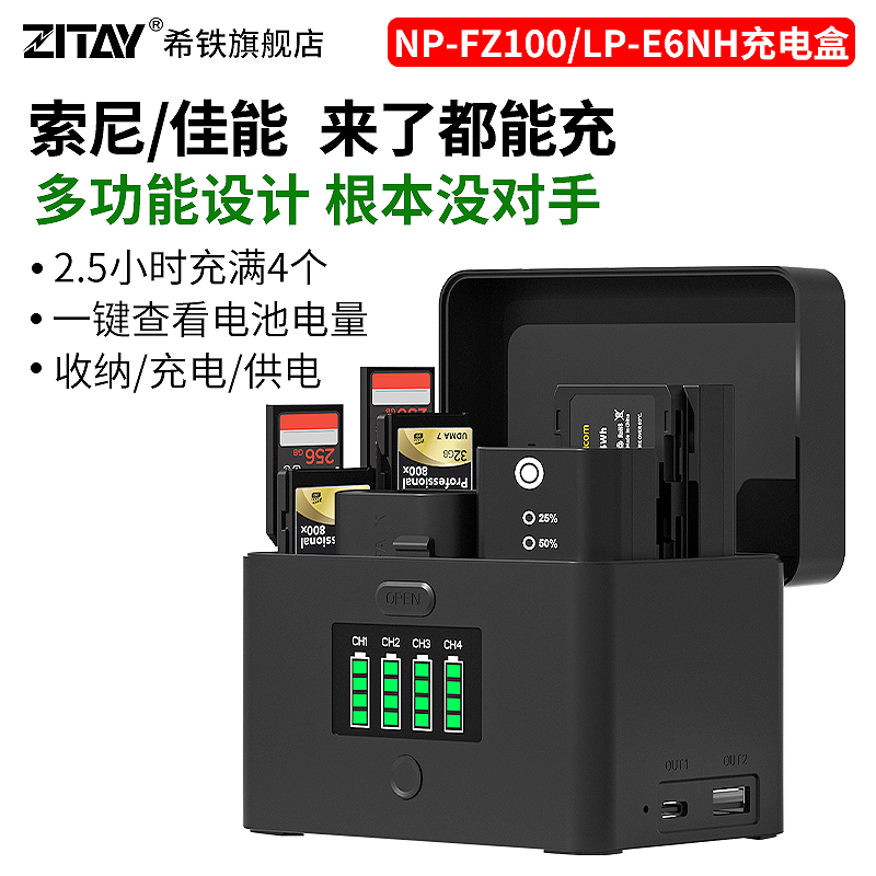 希铁LP-E6NH快充盒数码相机电池