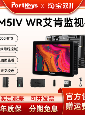 Portkeys艾肯官方BM5IV WR高亮4K双画面自定义校色摄像导演监视器