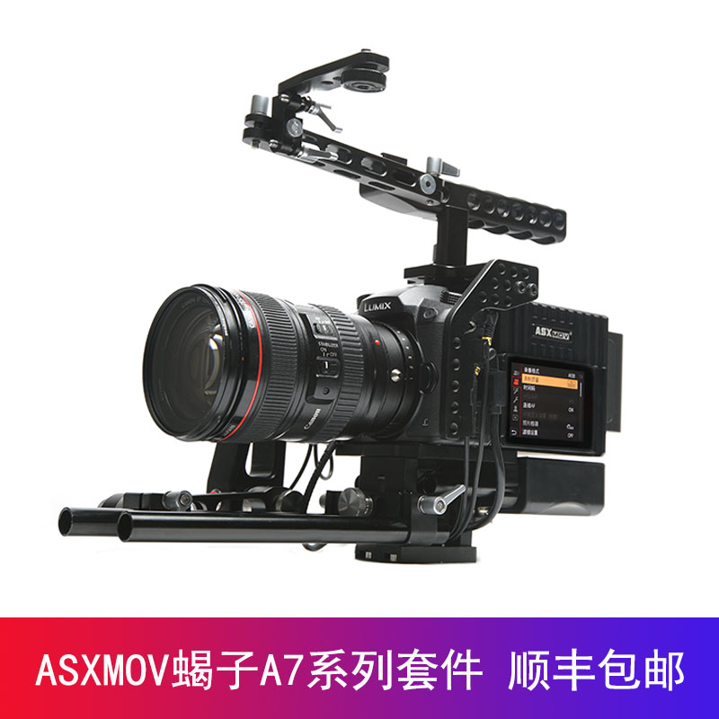 ASXMOV蝎子多功能模块A7套件A7R A72S2 GH5S/S1R外接延时套装