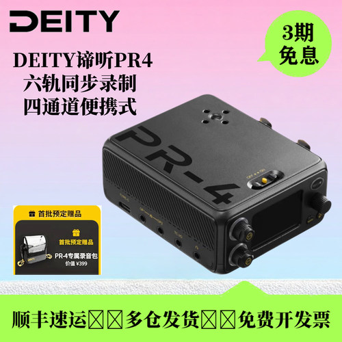 谛听PR44通道便携录音机长续航