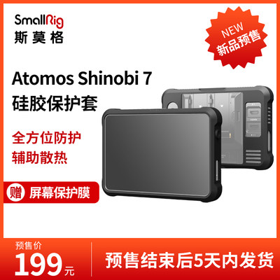 SmallRig斯莫格Atomos Shinobi7硅胶保护套阿童木监视器7外壳3454