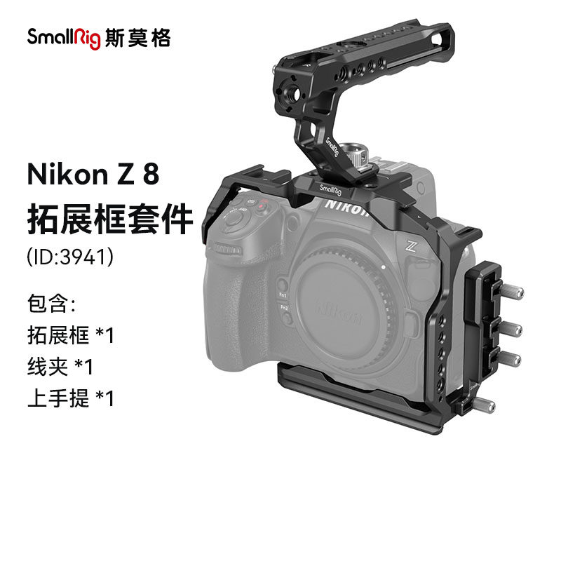 斯莫格适用Nikon/尼康Z8专用拓展框套件L板兼容竖拍手柄相机配件