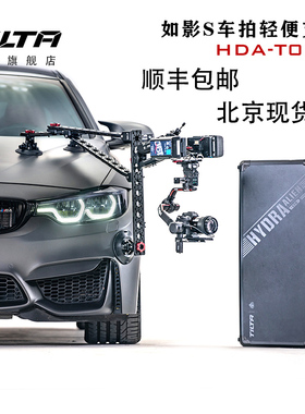 TILTA铁头DJI RS2车拍稳定器支架车载斯坦尼康如影S2套装拍摄相机
