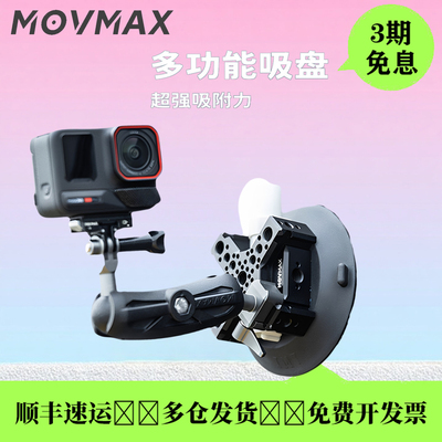 威固movmax真空吸盘车载拍摄架