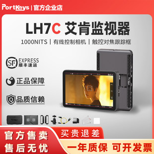 Portkeys艾肯监视器LH7C 7寸1000nit HDMI视频二合一控制监视器